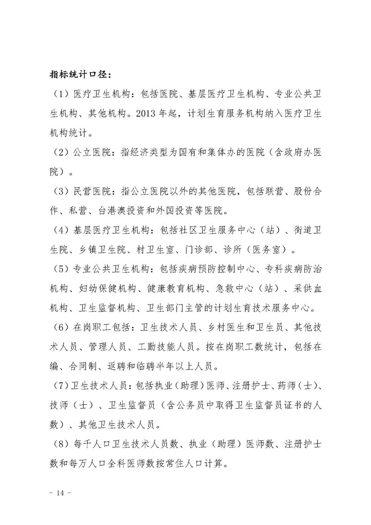 2019年惠州市醫(yī)療衛(wèi)生資源和醫(yī)療服務情況簡報_頁面_14.jpg