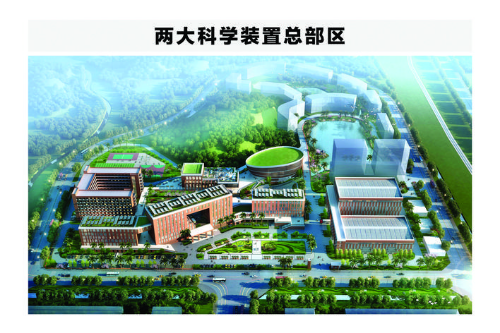     “兩大科學(xué)裝置”項(xiàng)目總部區(qū)效果圖。（資料圖片）