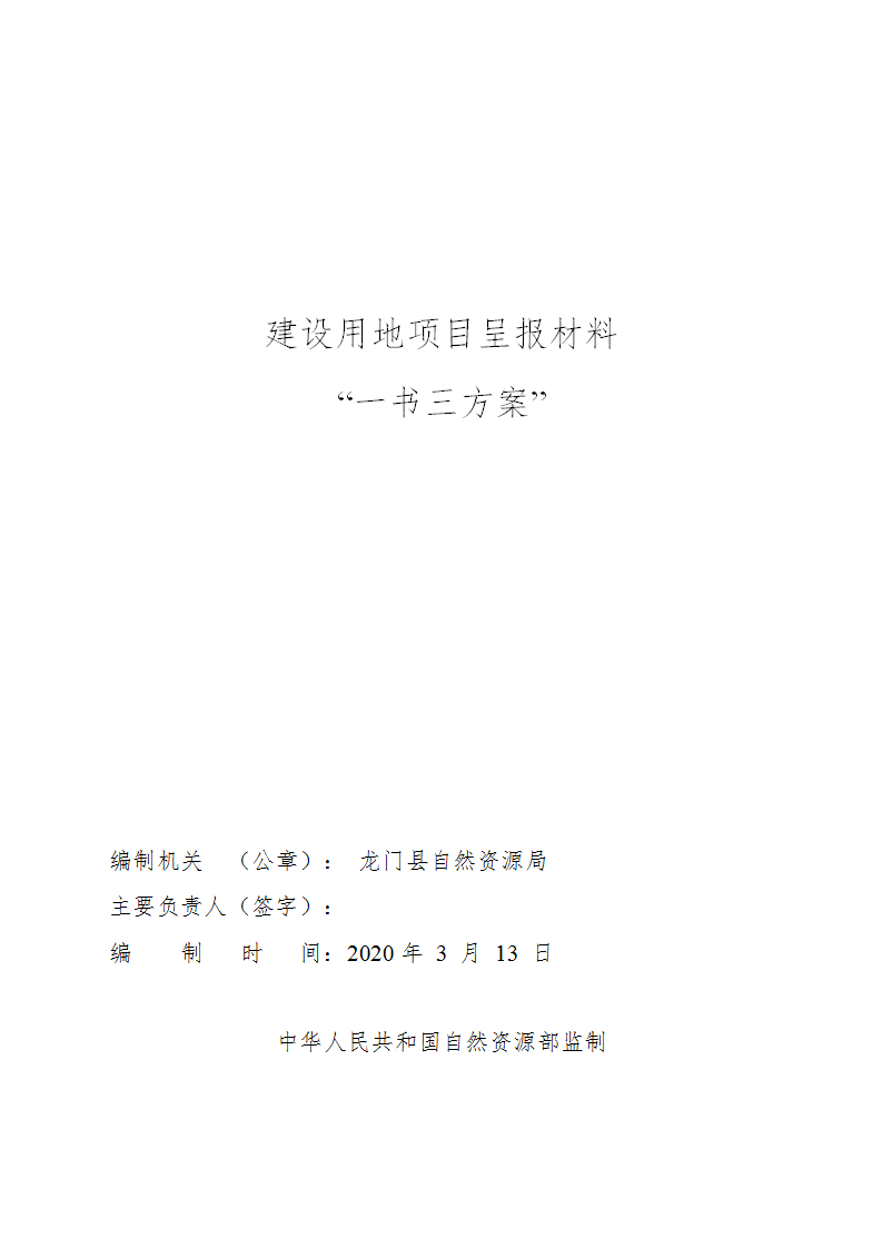 02一書三方案（2020-2）（改）_01.png
