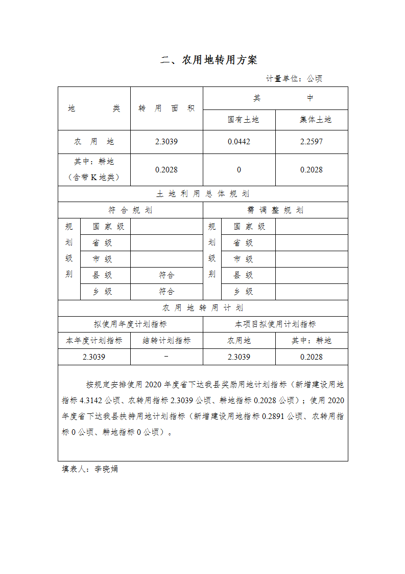 02一書三方案（2020-2）（改）_04.png