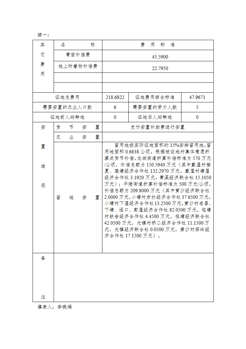 02一書三方案（2020-2）（改）_07.png
