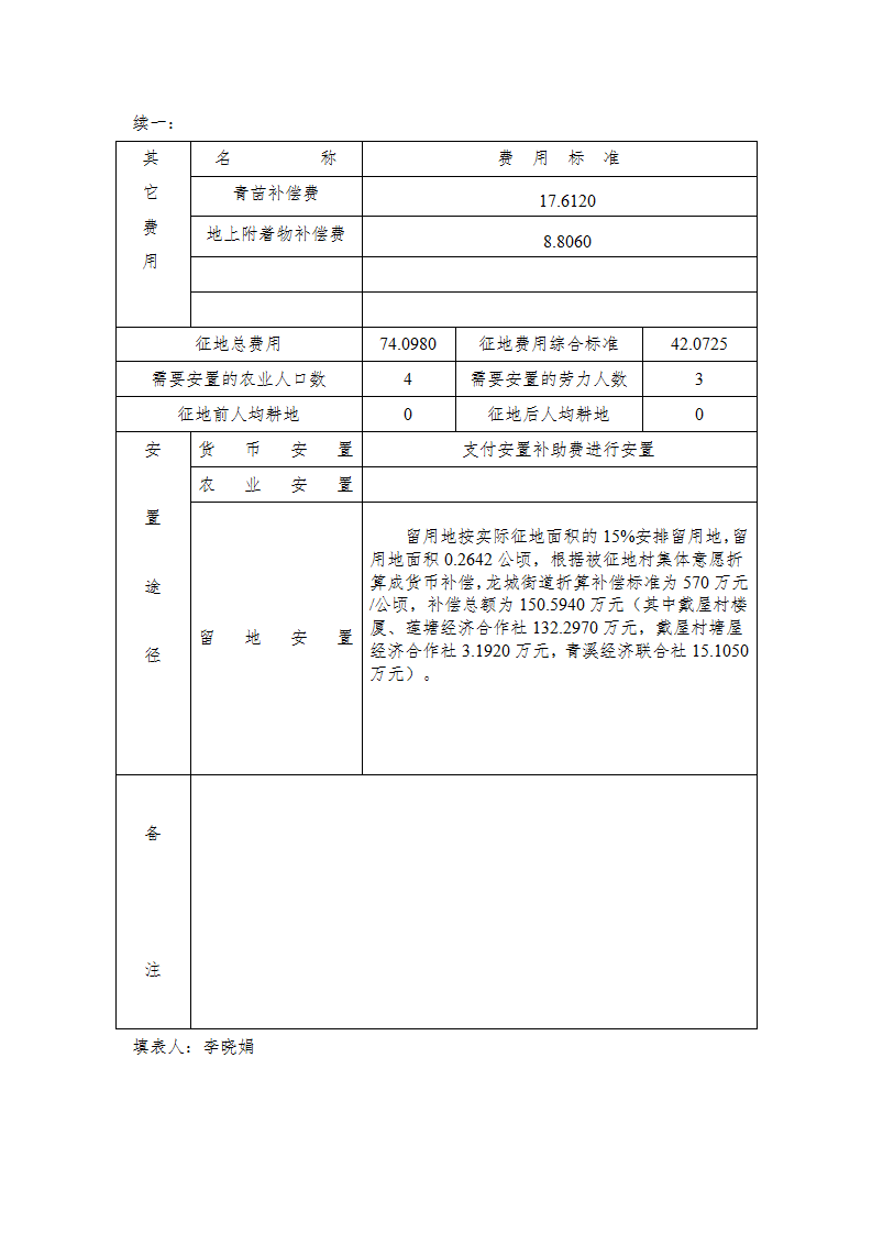 02一書三方案（2020-2）（改）_09.png