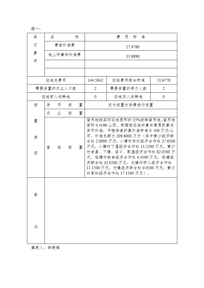 02一書三方案（2020-2）（改）_11.png