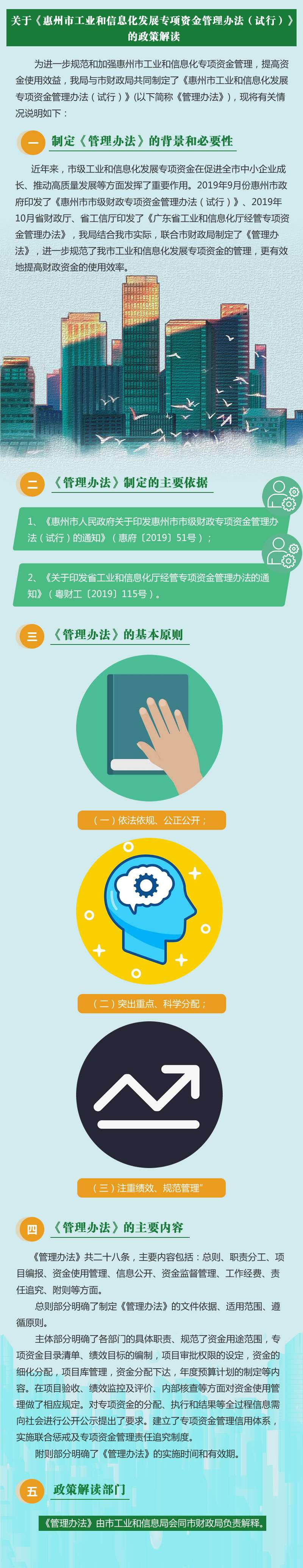圖解《惠州市工業和信息化發展專項資金管理辦法（試行）》.jpg