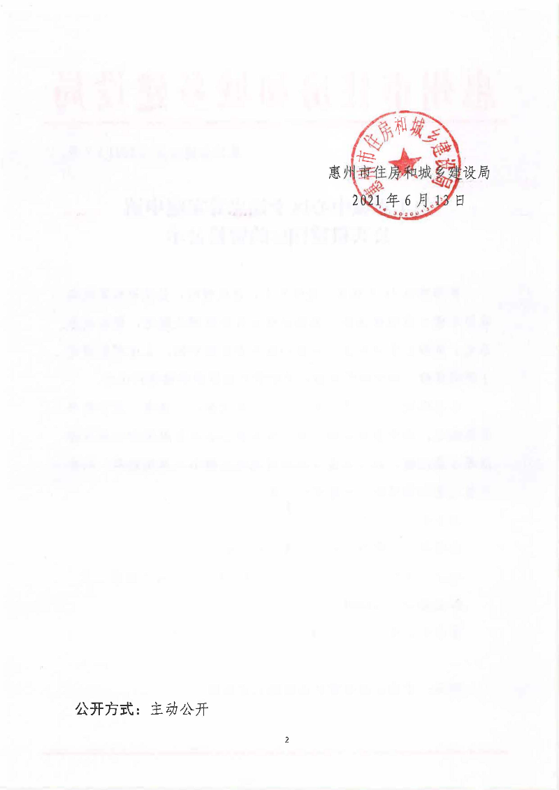 關于惠城中心區(qū)李偉忠等家庭申請公共租賃住房的資格公示_頁面_2.jpg