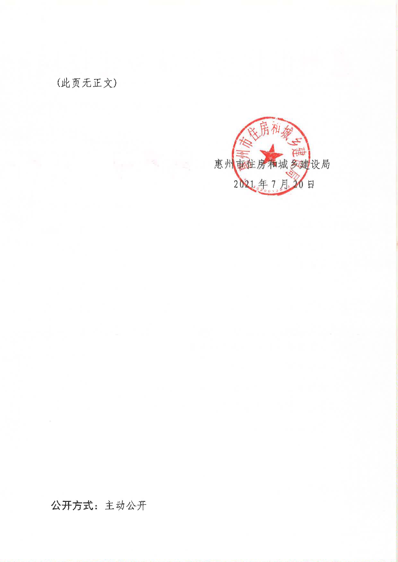 關(guān)于惠城中心區(qū)林順權(quán)等家庭申請(qǐng)公共租賃住房的資格公示1_頁(yè)面_2.jpg