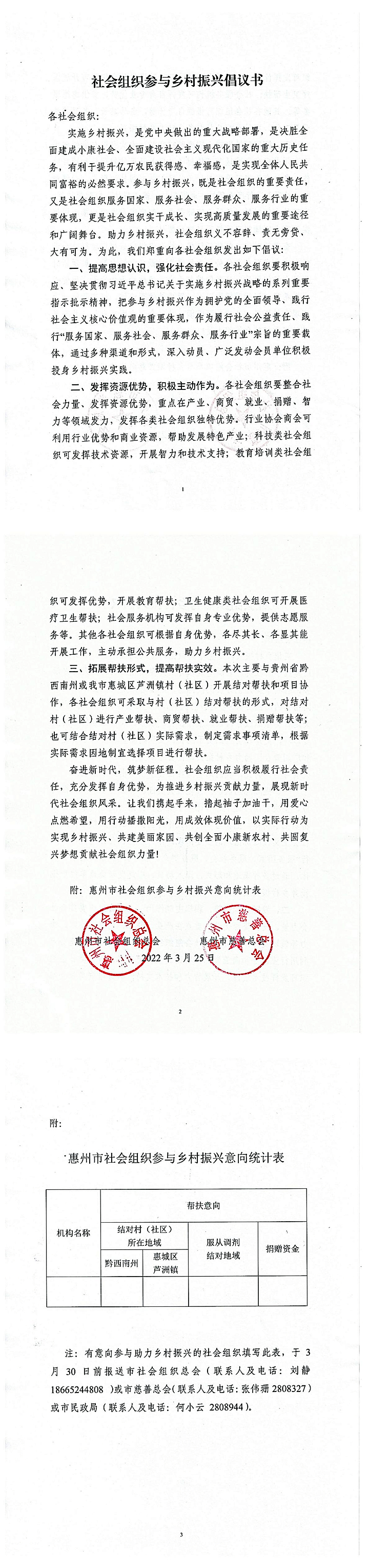 社會(huì)組織參與鄉(xiāng)村振興倡議書-1.jpg