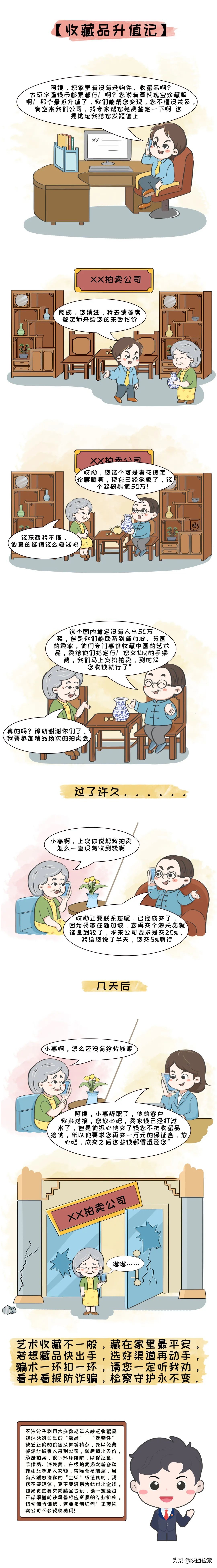 【養老防騙進行時】關于詐騙老年人的“劇本”，您了解哪些？