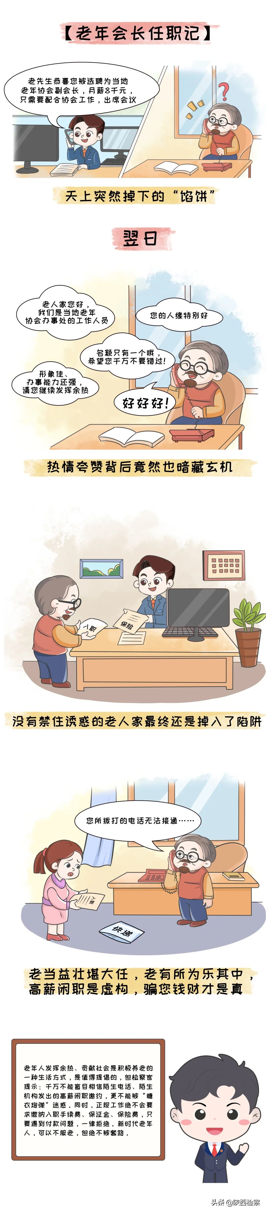 【養老防騙進行時】關于詐騙老年人的“劇本”，您了解哪些？