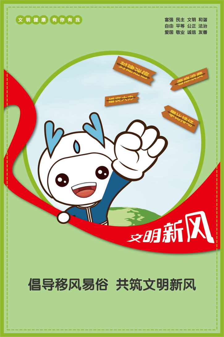 倡導移風易俗共筑文明新風.jpg