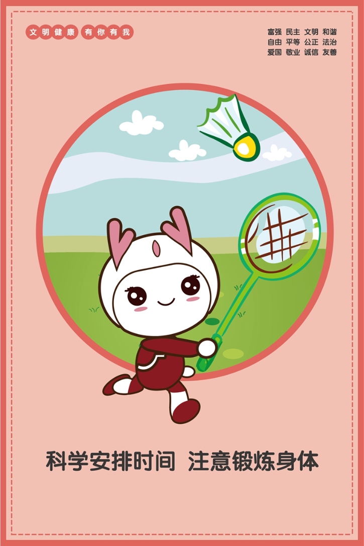 科學安排時間注意鍛煉身體.jpg
