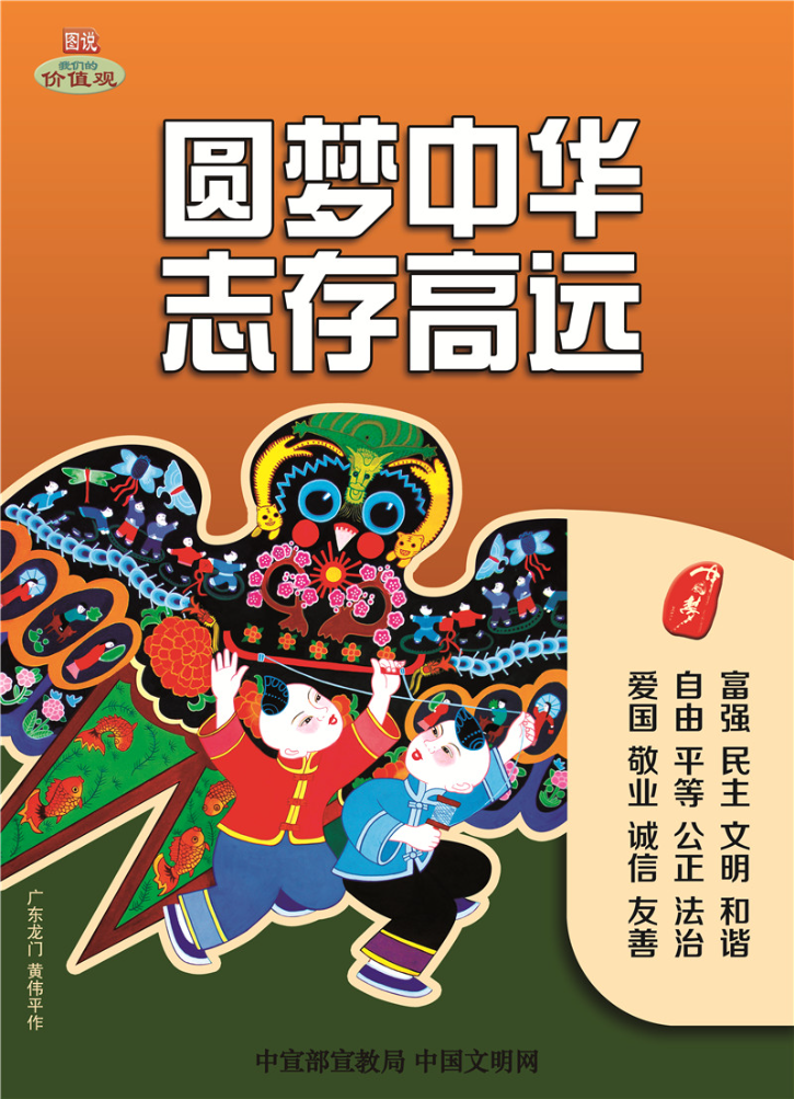 圓夢(mèng)中華 志存高遠(yuǎn)