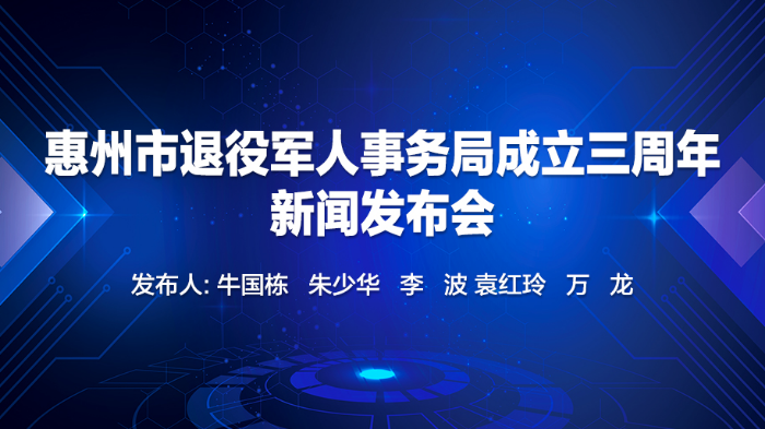 退役軍人事務(wù)局xwfb_img.jpg