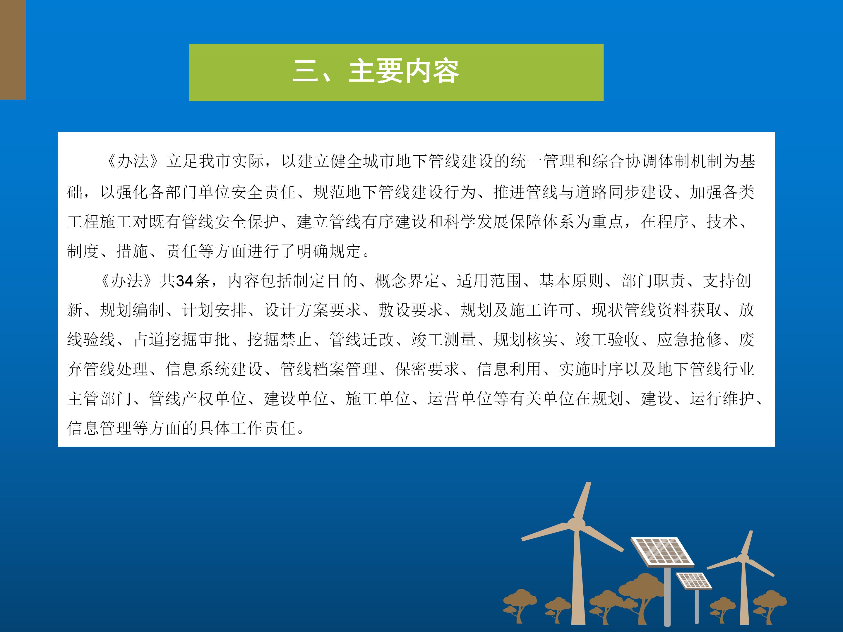 （最終）《惠州市城市地下管線管理辦法》政策解讀_04.jpg
