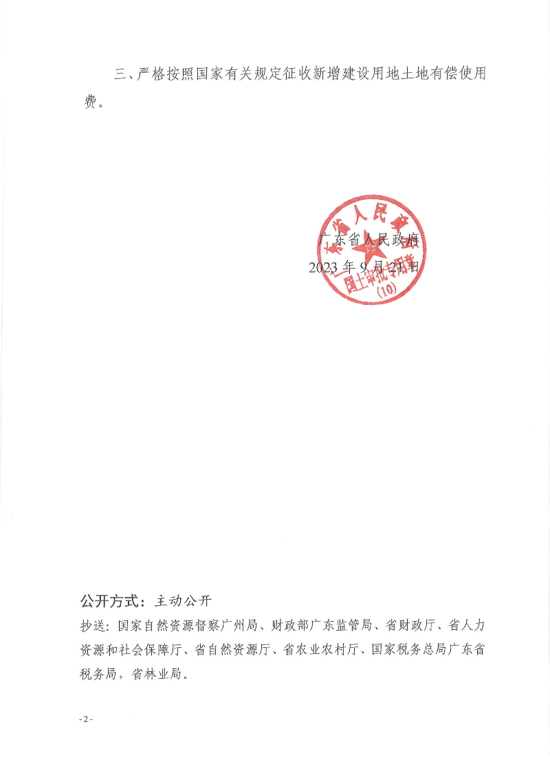 博羅縣2023-1批復(fù)文_頁面_2.jpg
