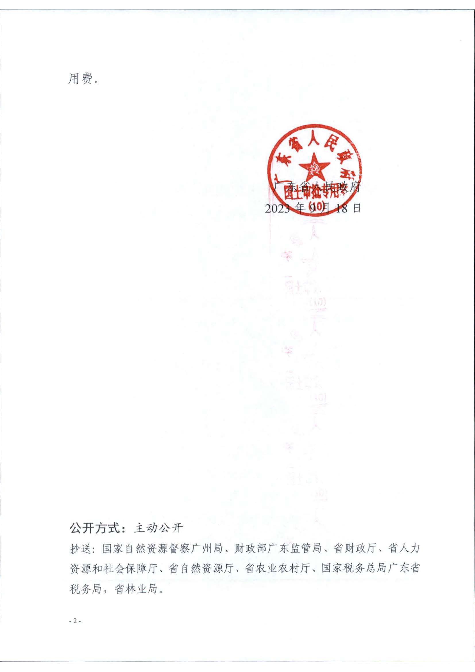 博羅縣2023-13批復文_頁面_2.jpg