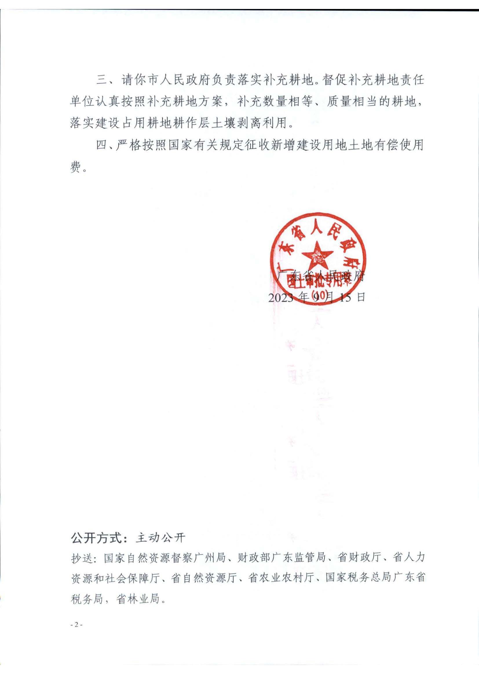 博羅縣2023-15批復文_頁面_2.jpg