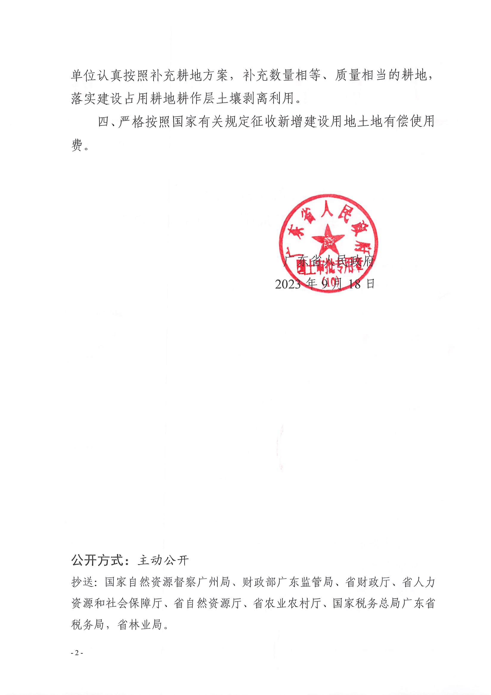 粵府土審（10）〔2023〕122號，博羅縣2023-40批次_頁面_2.jpg