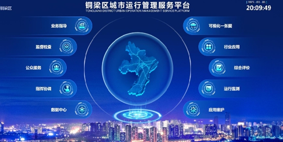 銅梁區(qū)智慧城管系統(tǒng)。銅梁區(qū)城市管理局供圖 華龍網(wǎng)發(fā)