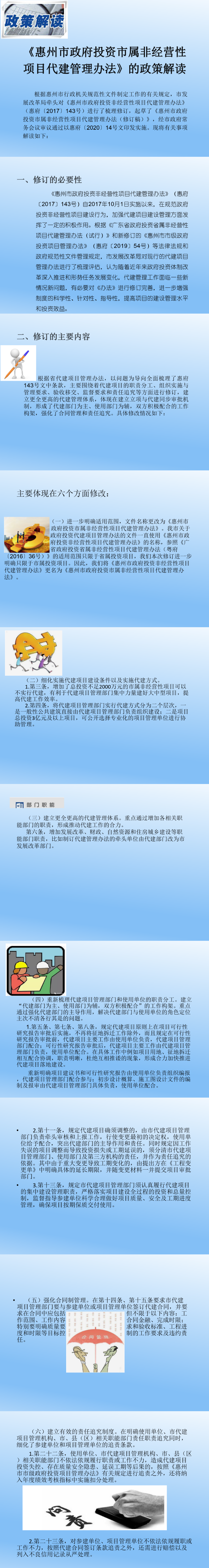 《惠州市政府投資市屬非經(jīng)營性項目代建管理辦法》的政策解讀     0507.png