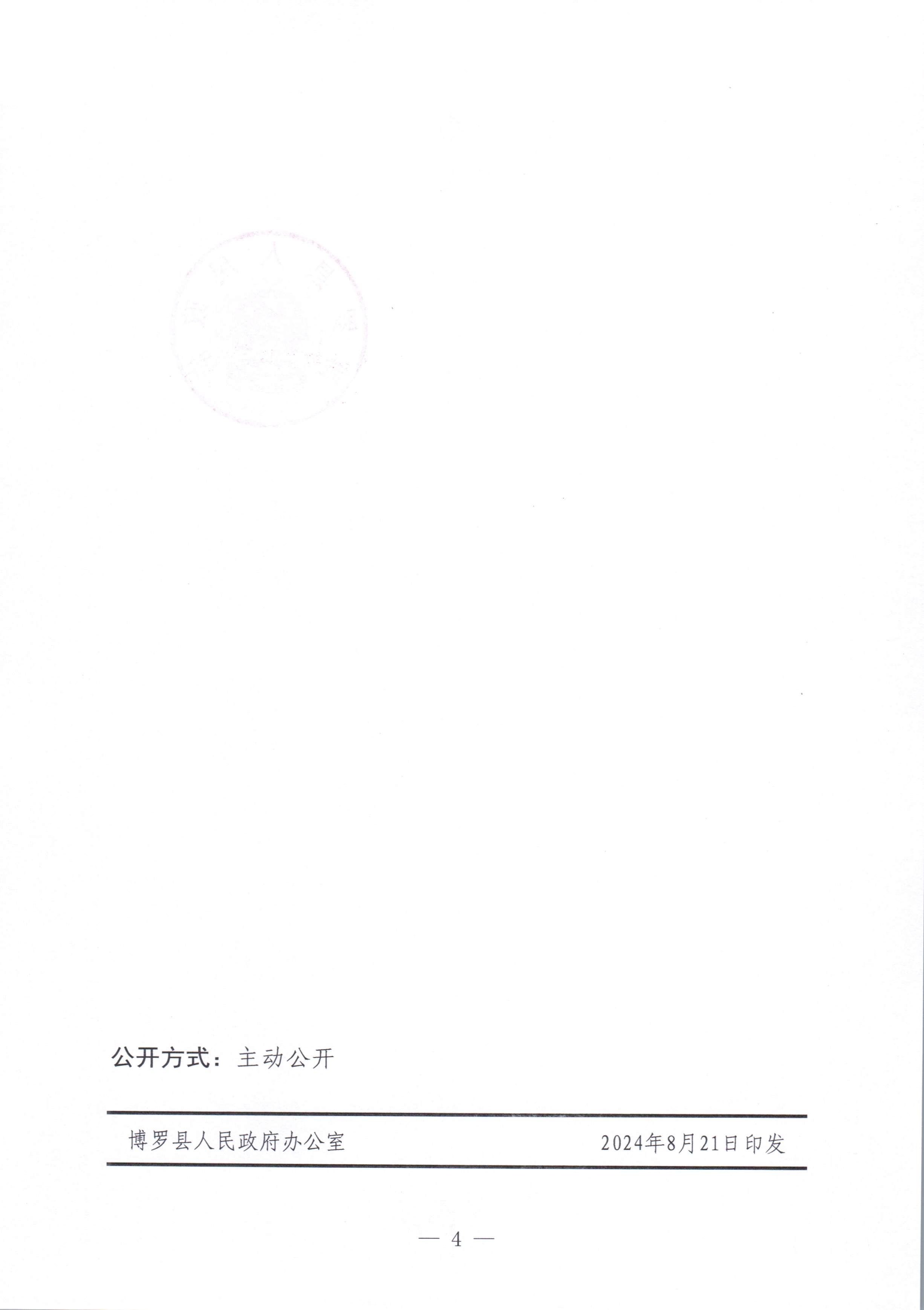 博羅縣人民政府關于惠州市博羅縣2023年度第五十批次城鎮(zhèn)建設用地湖鎮(zhèn)鎮(zhèn)和睦村大和嶺經(jīng)濟合作社地塊征收土地公告_頁面_4.jpg