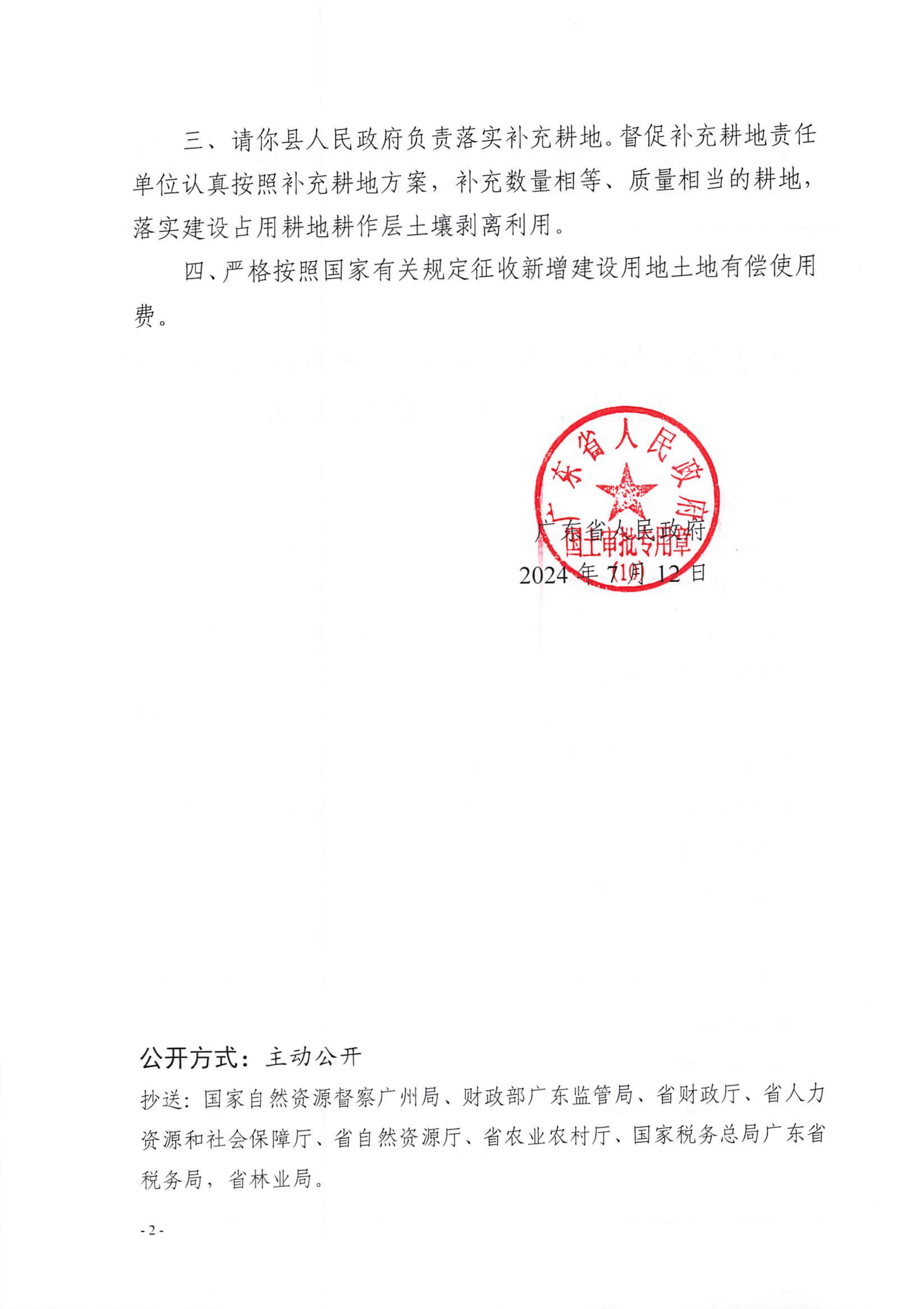 粵府土審（10）〔2024〕113號，博羅縣2023-6批次_01.jpg