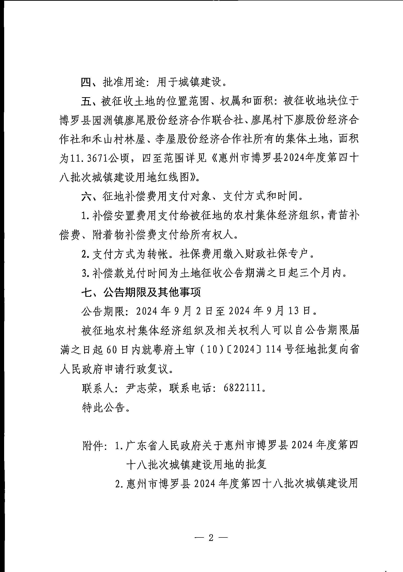 24-48征地公告_頁(yè)面_2.jpg