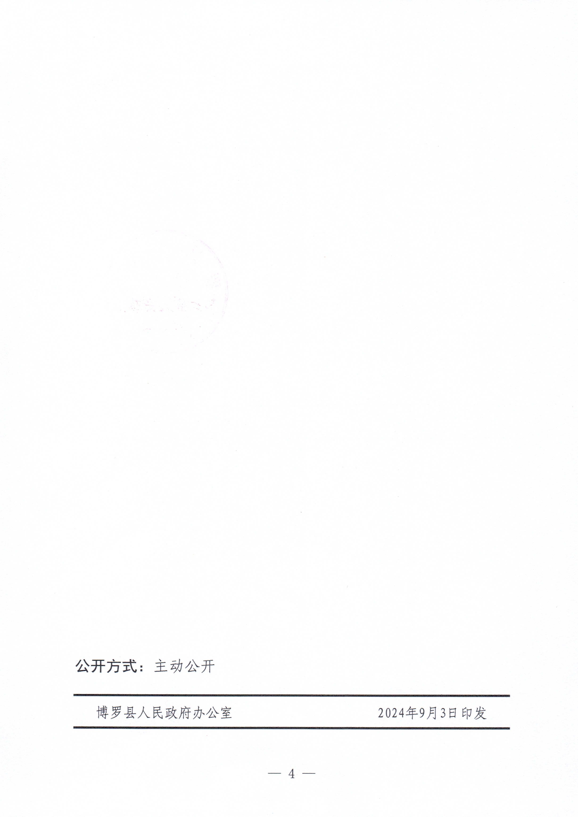 博羅縣人民政府關(guān)于惠州市博羅縣2024年度第六十批次城鎮(zhèn)建設(shè)用地征收土地公告_頁(yè)面_4.jpg