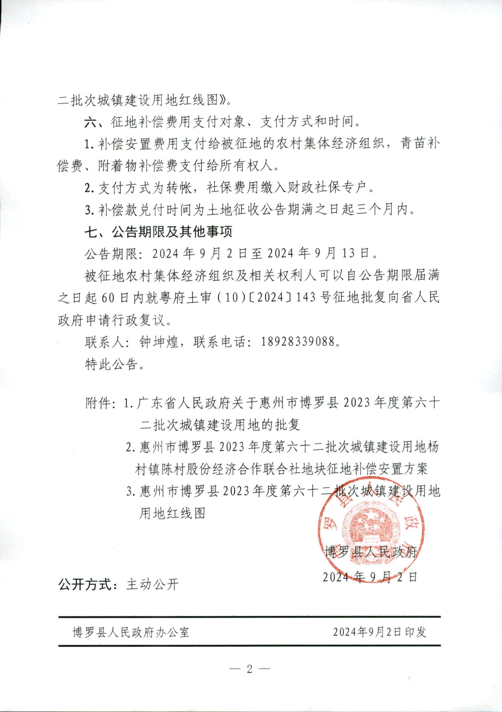 2023-62征收公告_頁(yè)面_2.jpg