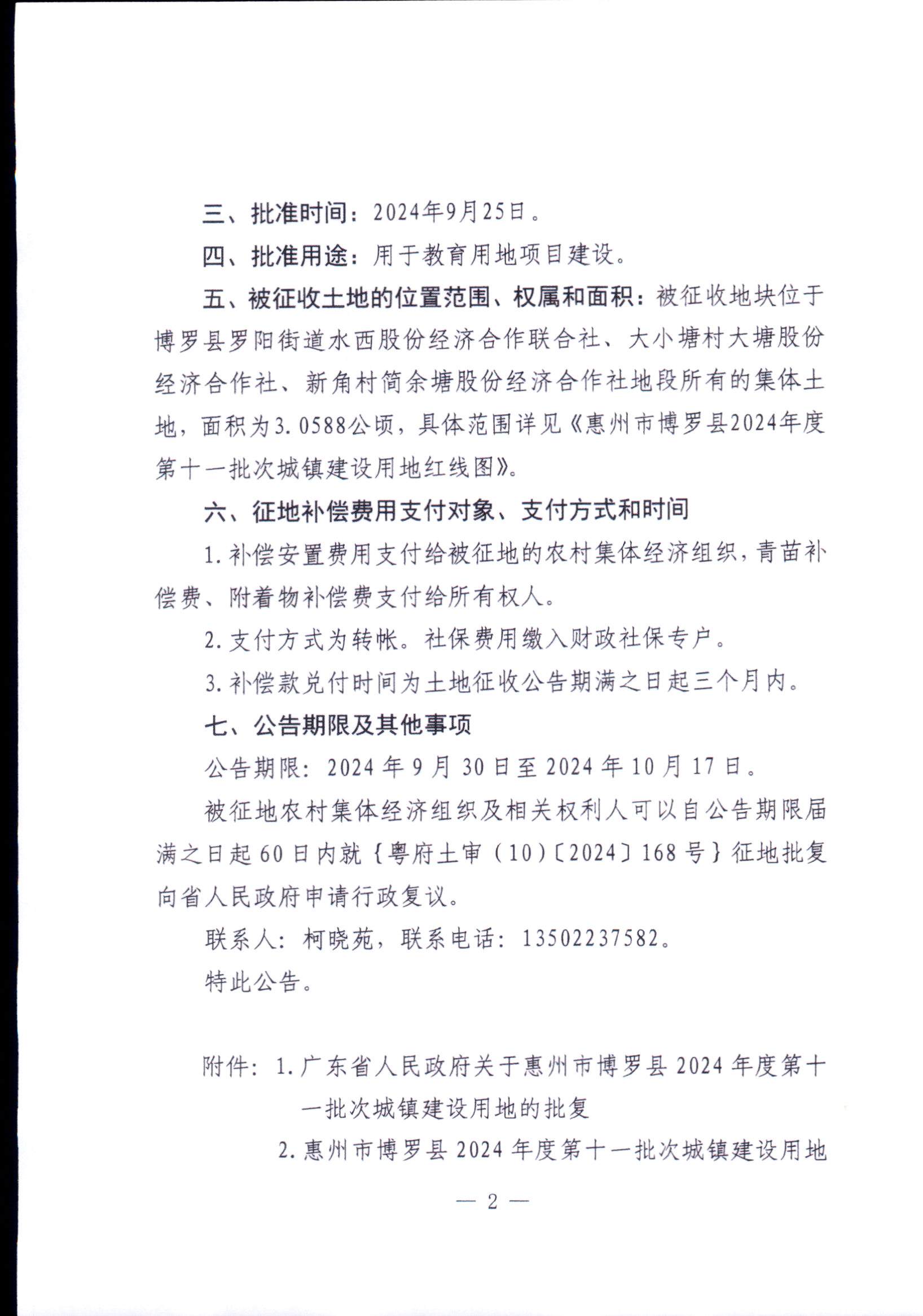 2024年11批次_頁面_2.jpg