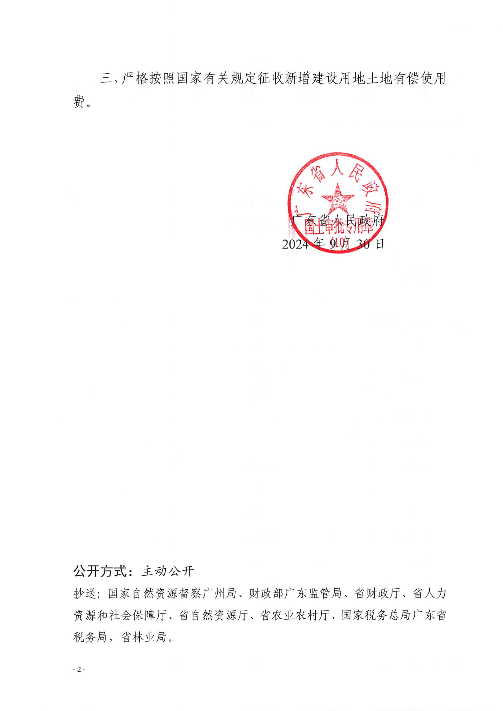 粵府土審（10）〔2024〕169號，博羅縣2023-23批次（自行審批）_頁面_2.jpg