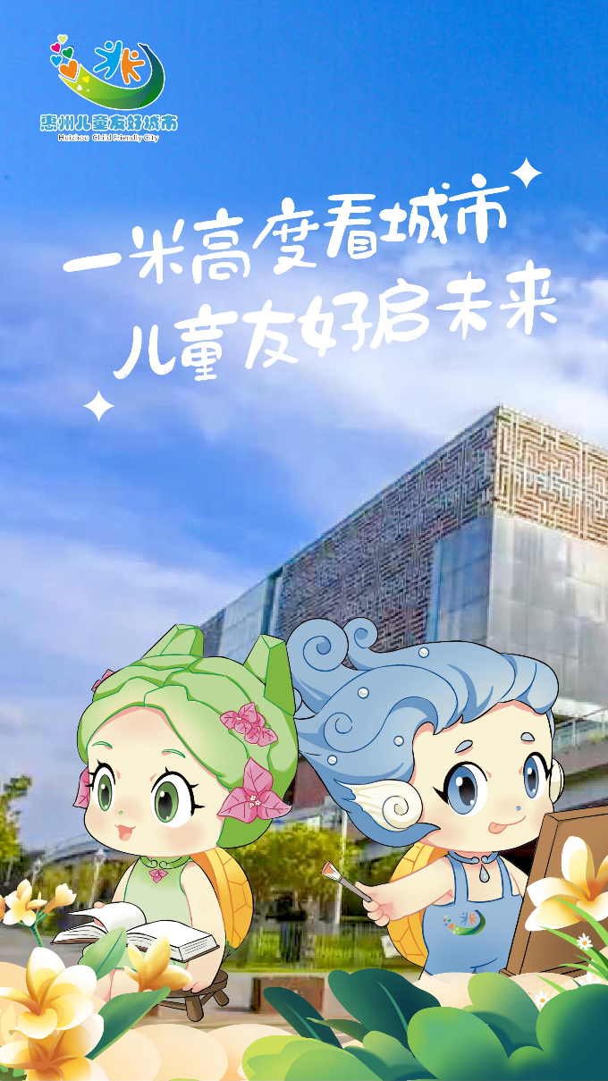 兒童友好城市海報(bào)（博物館）.jpg