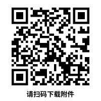 附件二維碼.png