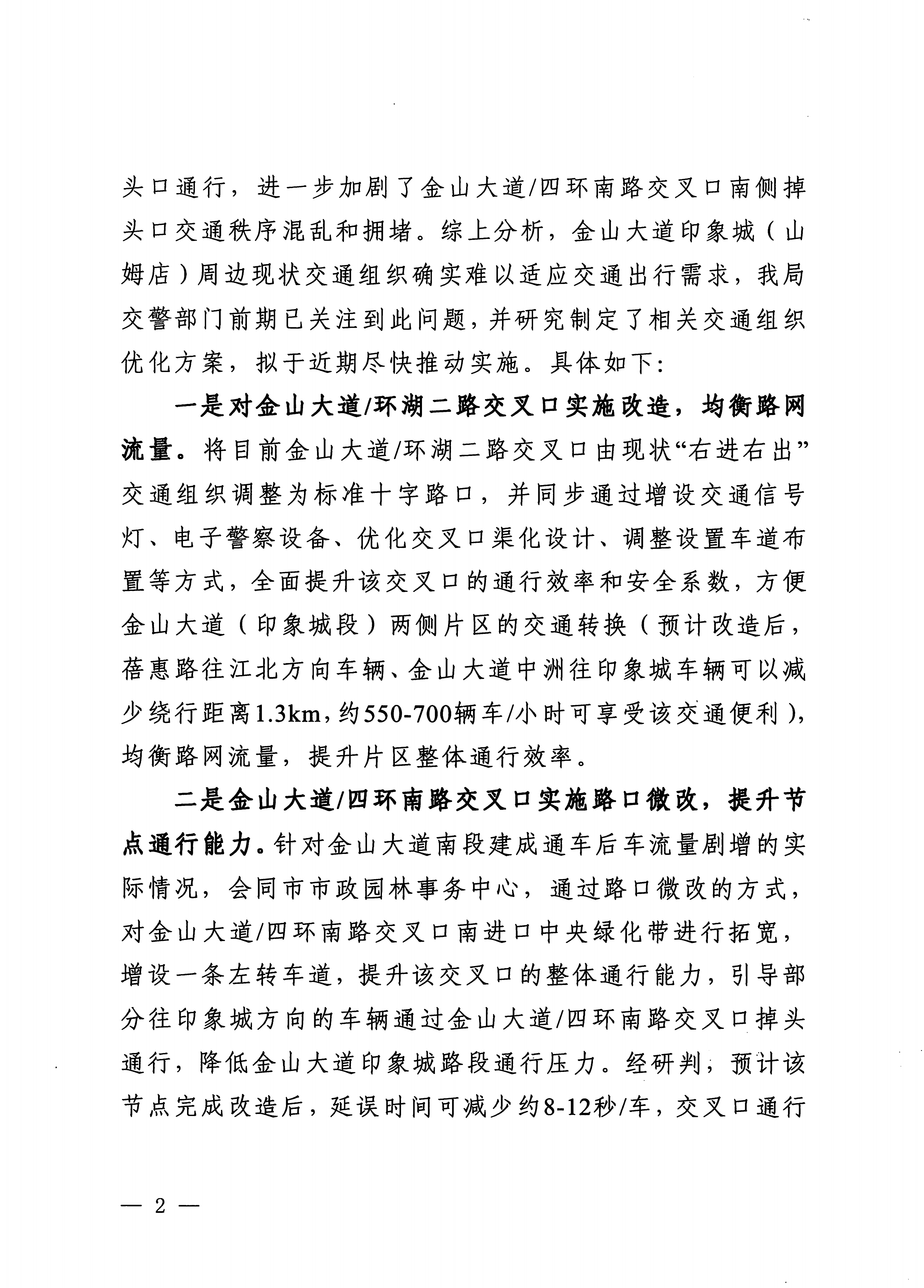 對惠州市十三屆人大六次會議代表建議第20250081號的答復_02.png