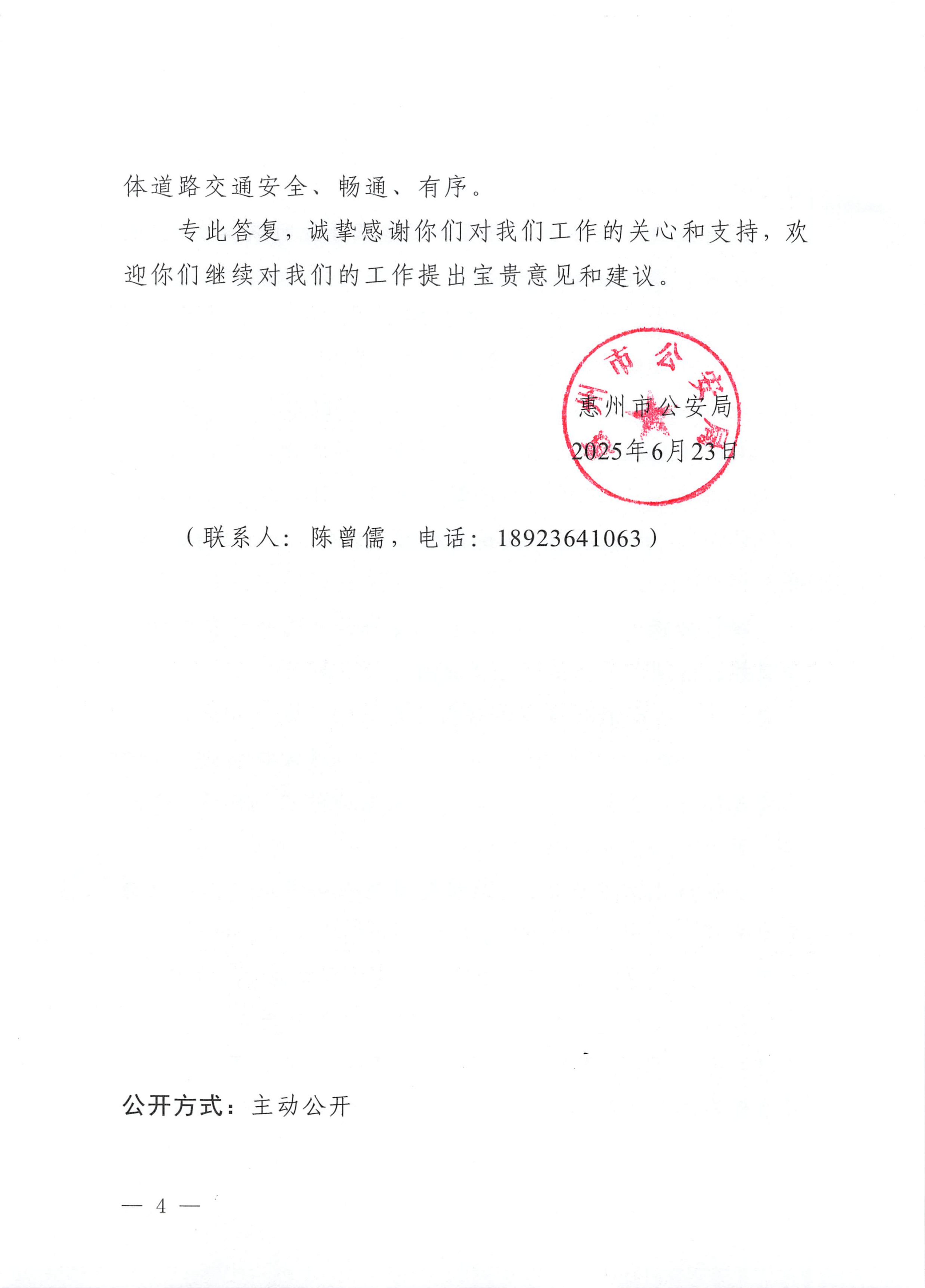 對惠州市十三屆人大六次會議代表建議第20250081號的答復_04.png