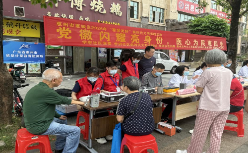 黨徽閃耀踐初心，計量惠民守健康——惠州市質計所聯合市中心醫院開展進社區主題黨日活動.png