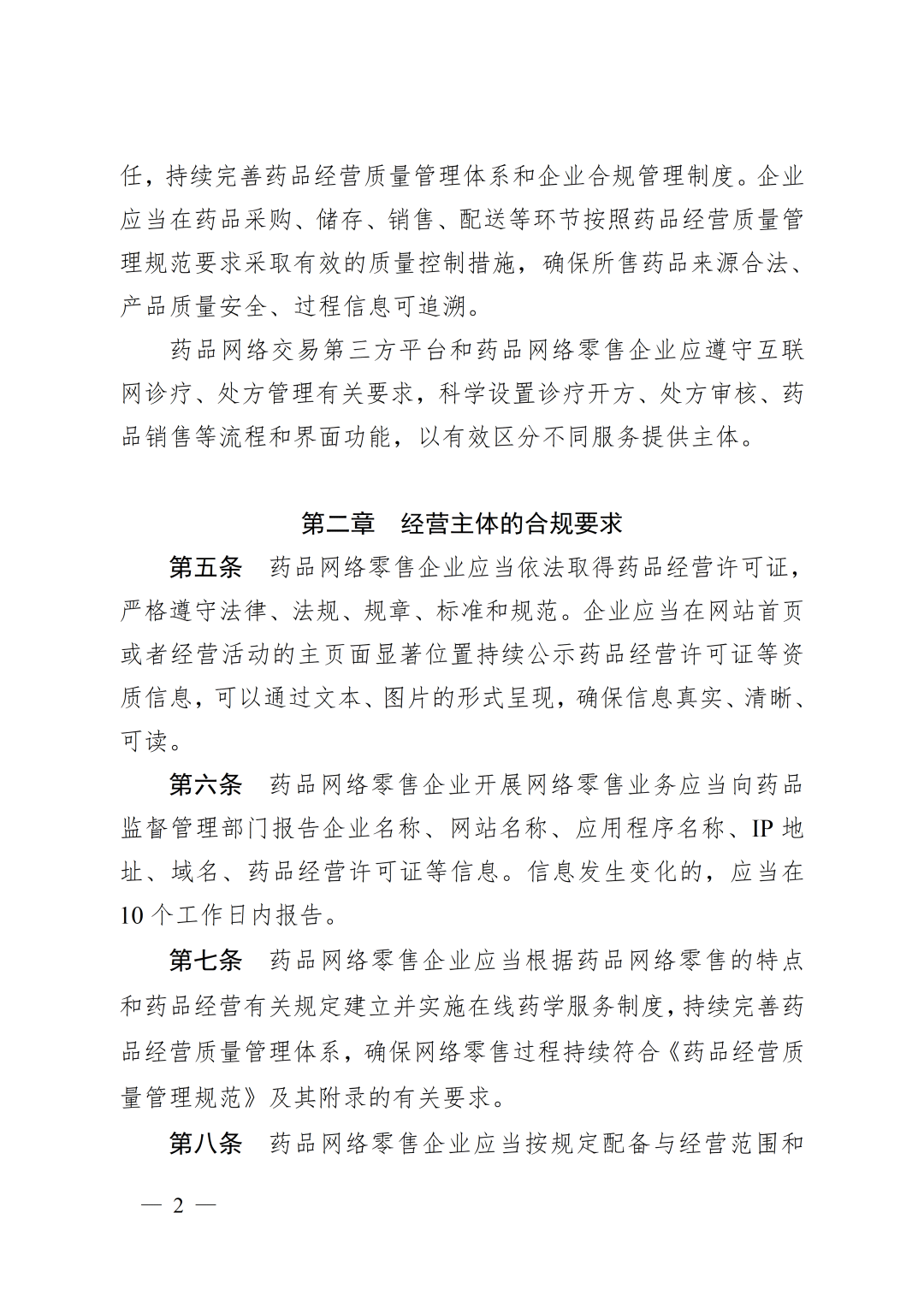 《處方藥網(wǎng)絡(luò)零售合規(guī)指南》發(fā)布2.png