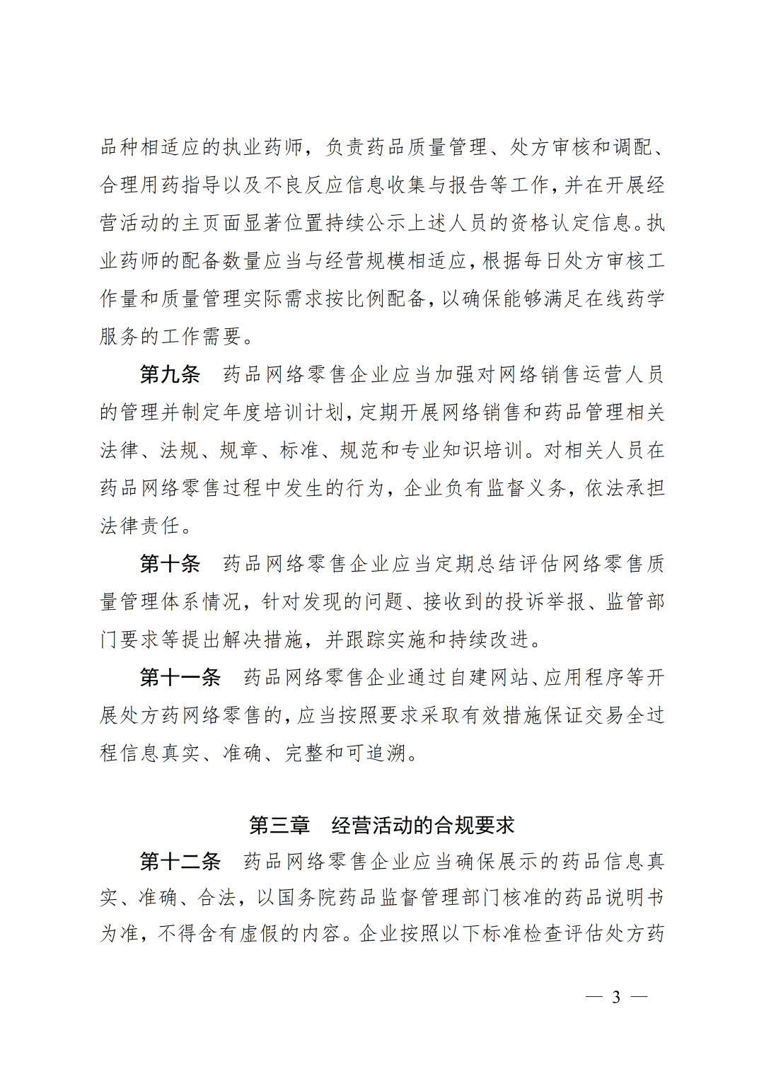 《處方藥網(wǎng)絡(luò)零售合規(guī)指南》發(fā)布3.png