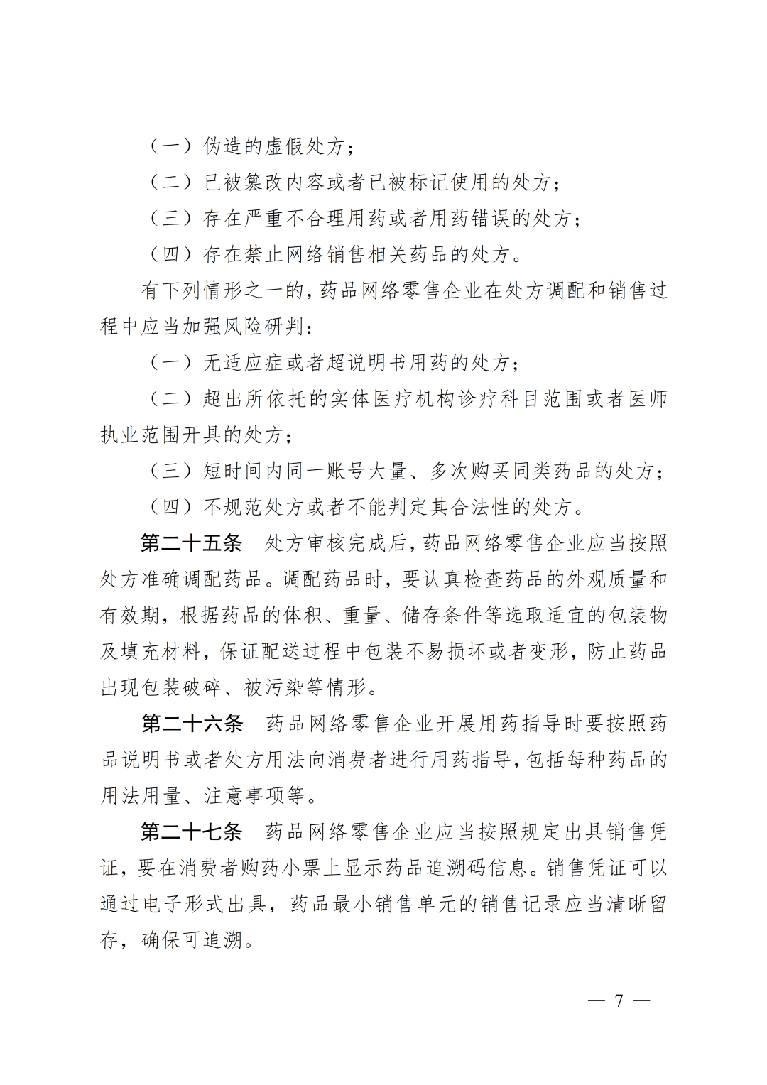《處方藥網(wǎng)絡(luò)零售合規(guī)指南》發(fā)布7.png