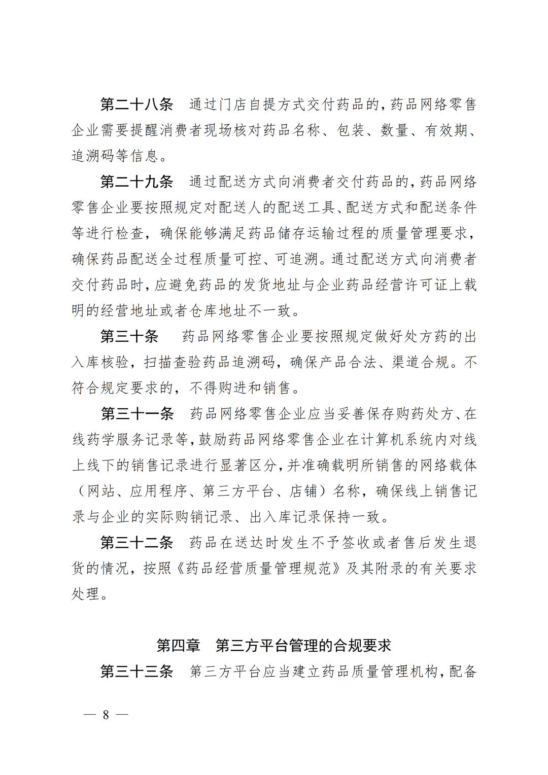 《處方藥網(wǎng)絡(luò)零售合規(guī)指南》發(fā)布8.png