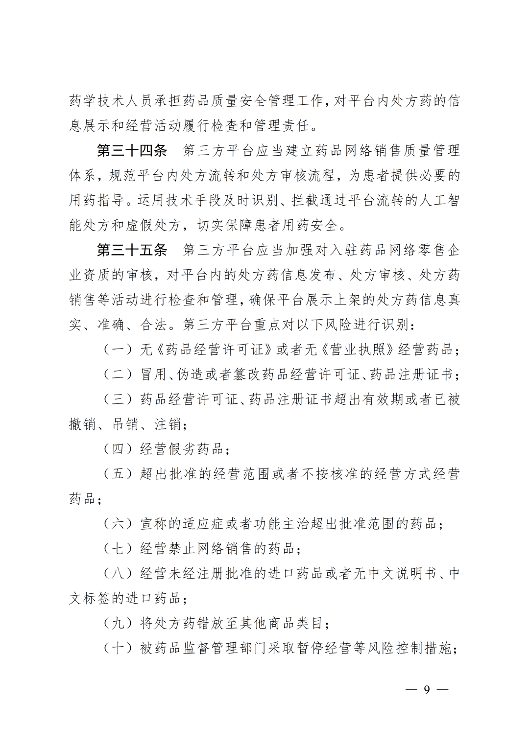 《處方藥網(wǎng)絡(luò)零售合規(guī)指南》發(fā)布9.png