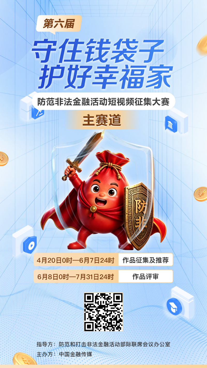 守住錢袋子護(hù)好幸福家(2).jpg