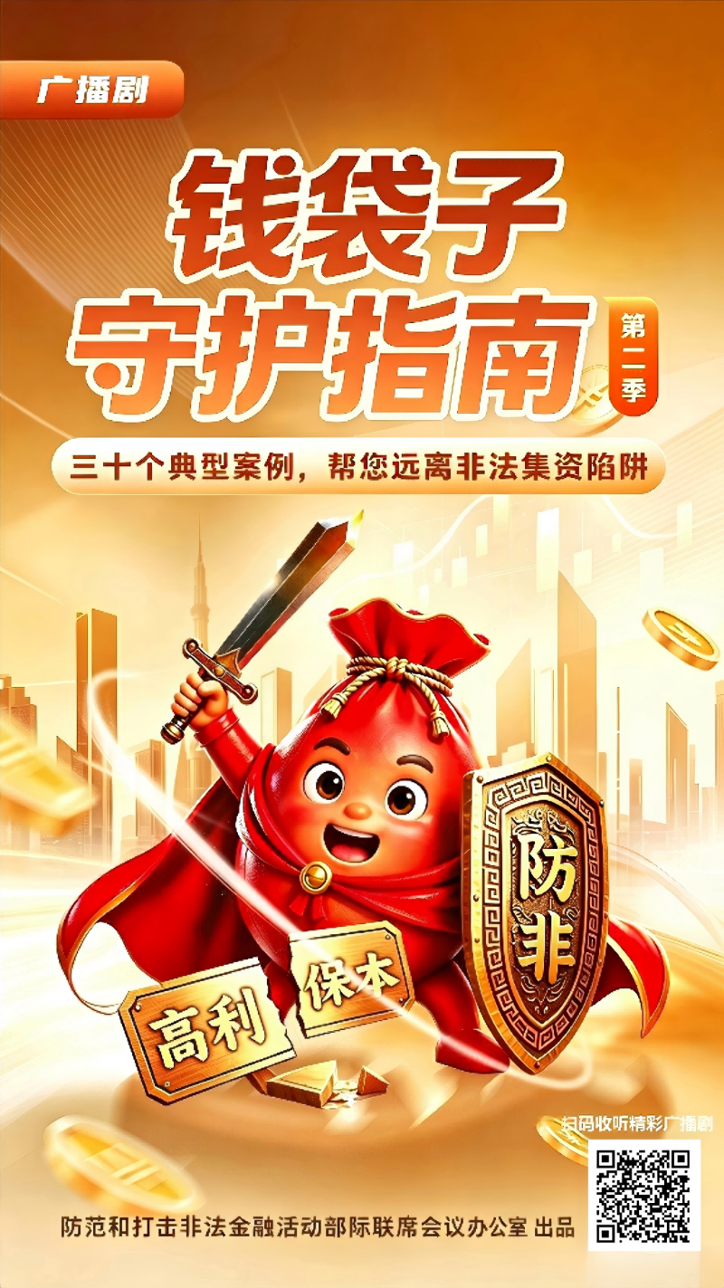 錢袋子守護(hù)指南(2).png