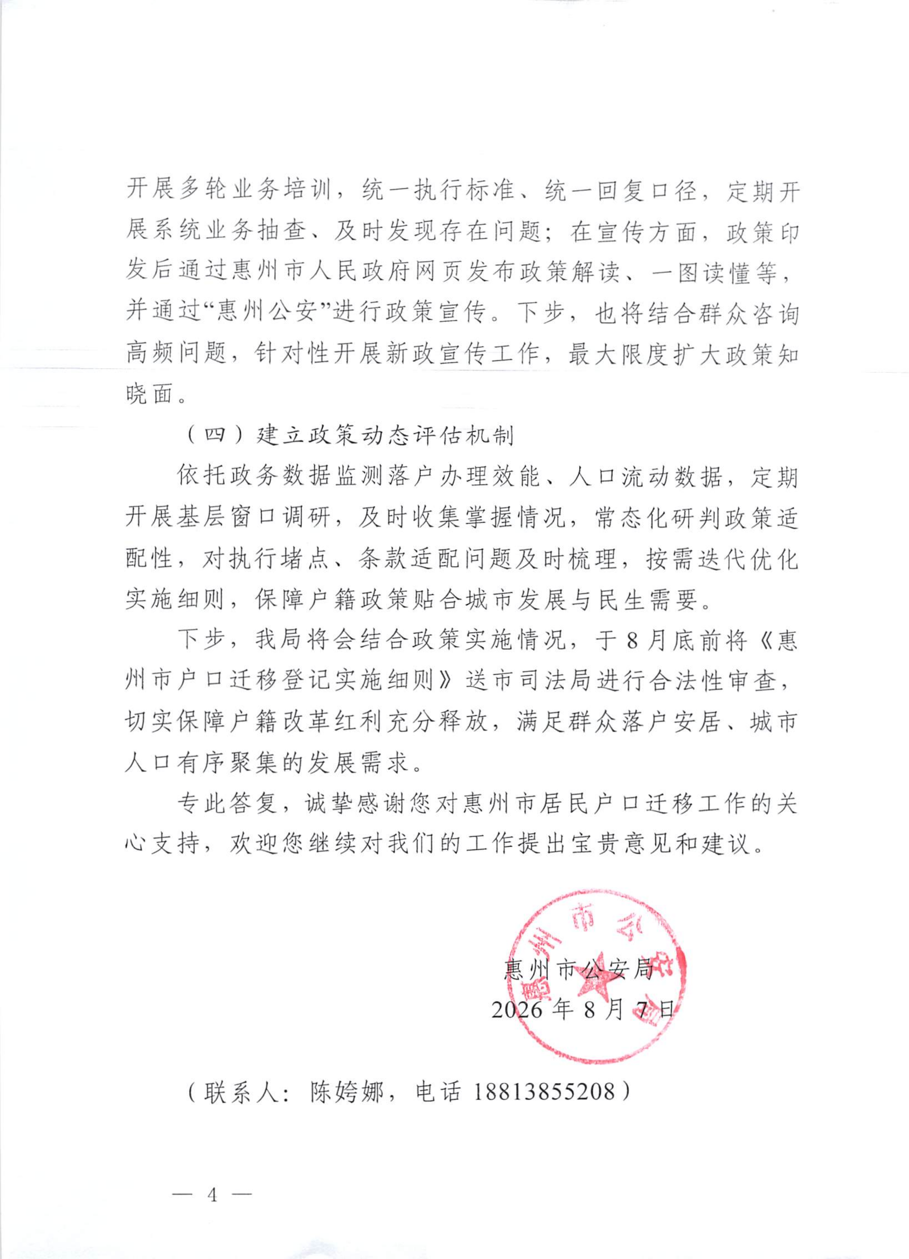 對惠州市十三屆人大七次會議代表建議第20260166號的答復_04.png