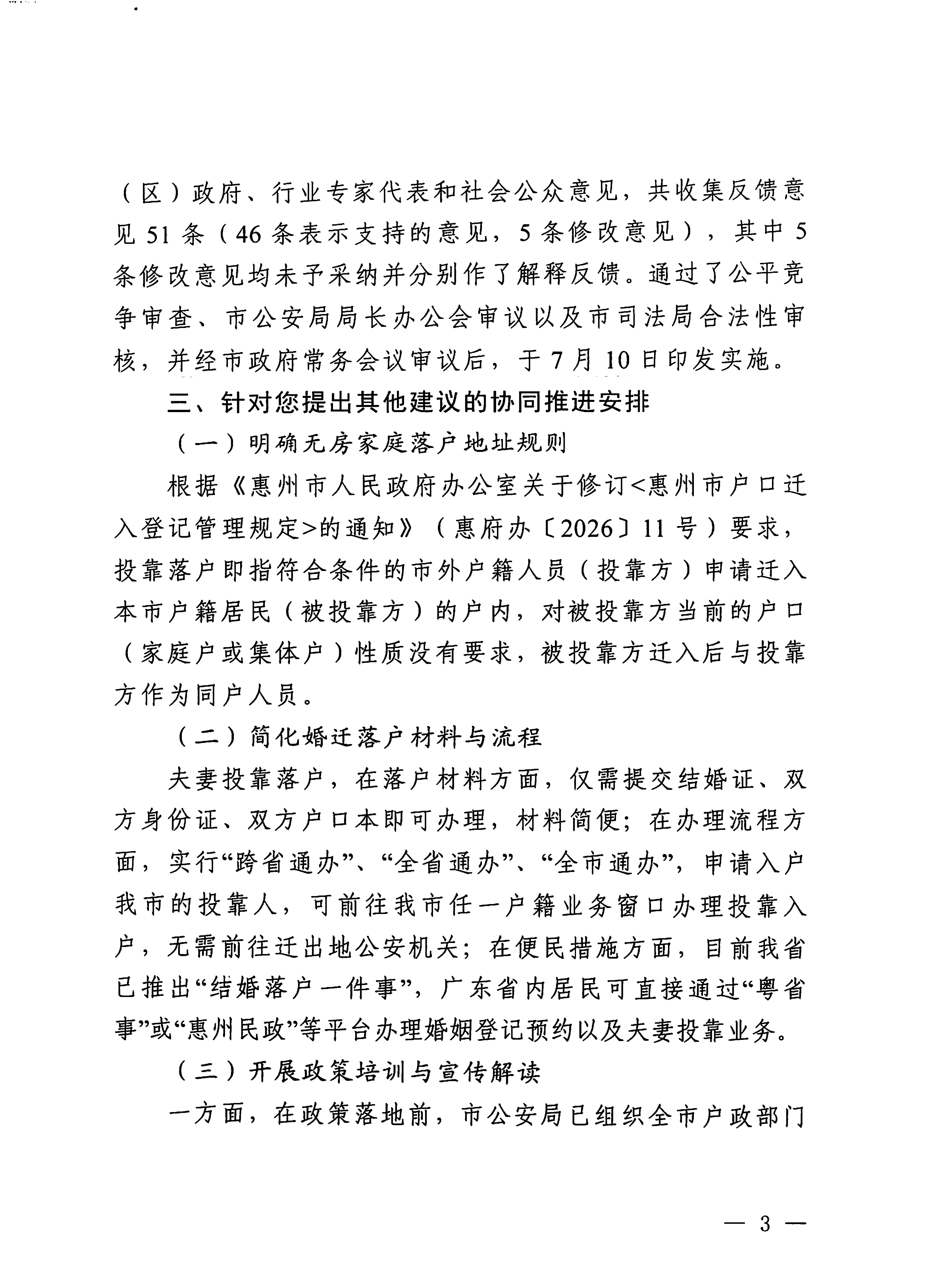 對惠州市十三屆人大七次會議代表建議第20260166號的答復_03.png