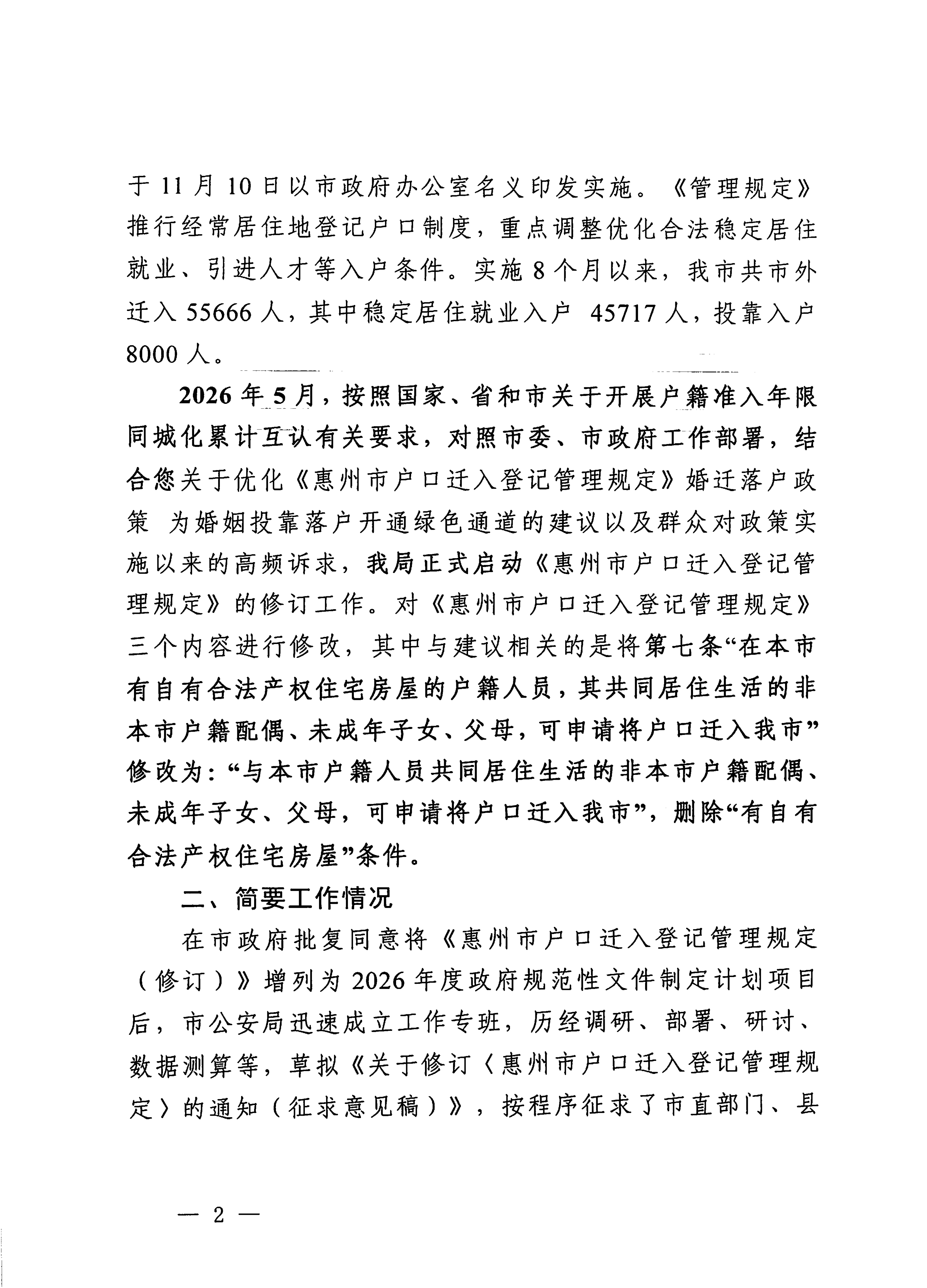 對惠州市十三屆人大七次會議代表建議第20260166號的答復_02.png